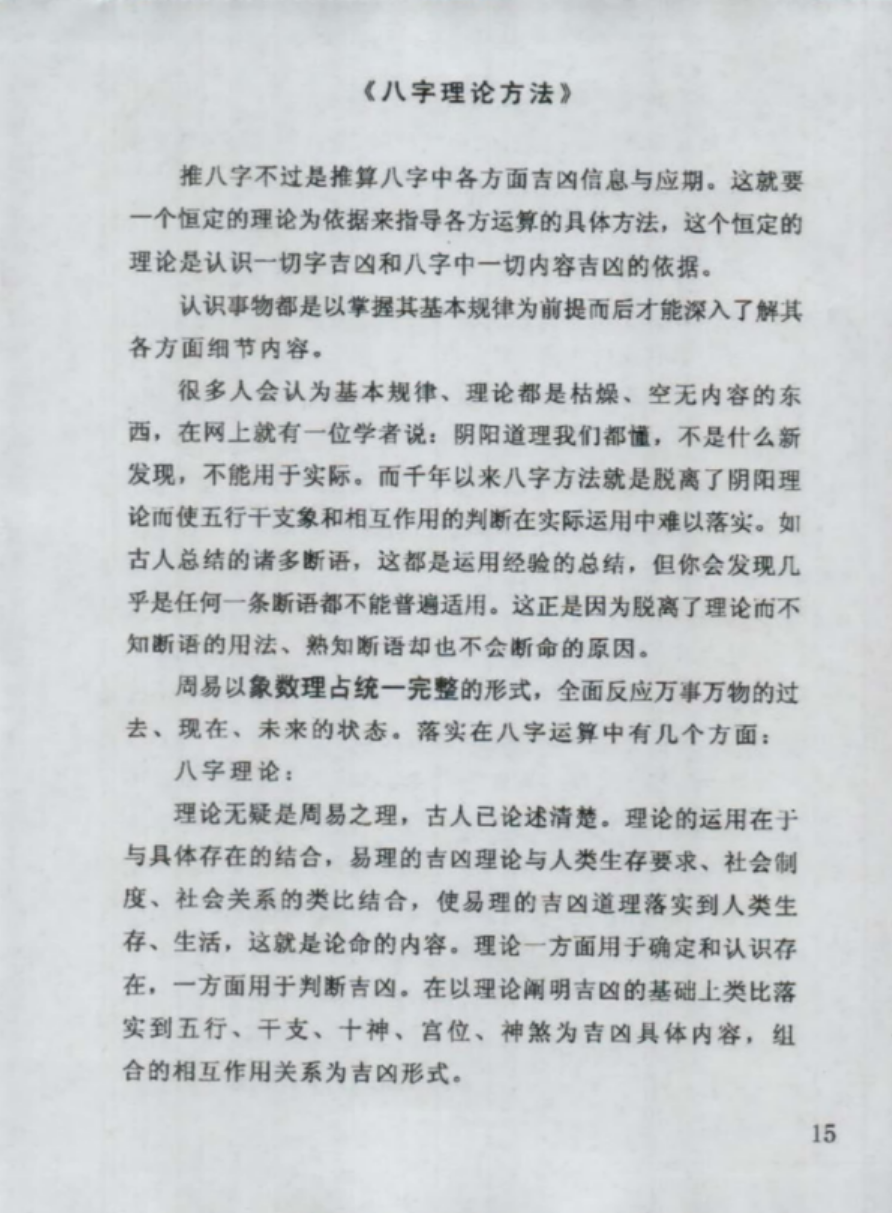 潘昭佑 八字理论方法242页.pdf