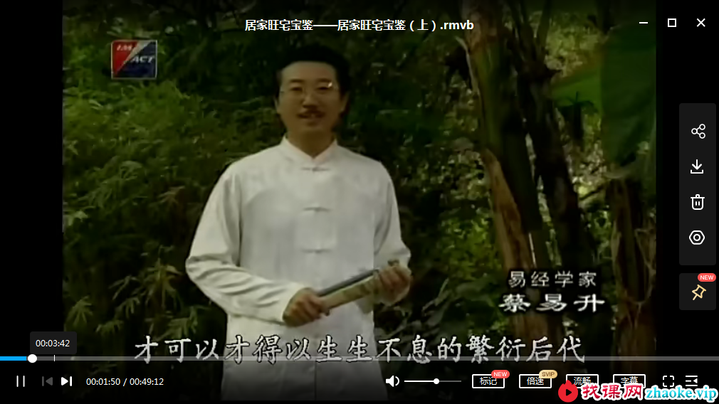 蔡易升-中华风水-9集