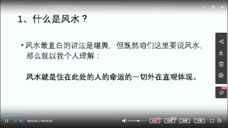 简明居家风水讲座 立竿见影的风水课