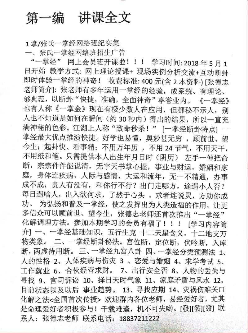 张德志 解读崔然一掌经 安阳面授学习班（9音频+1讲义）