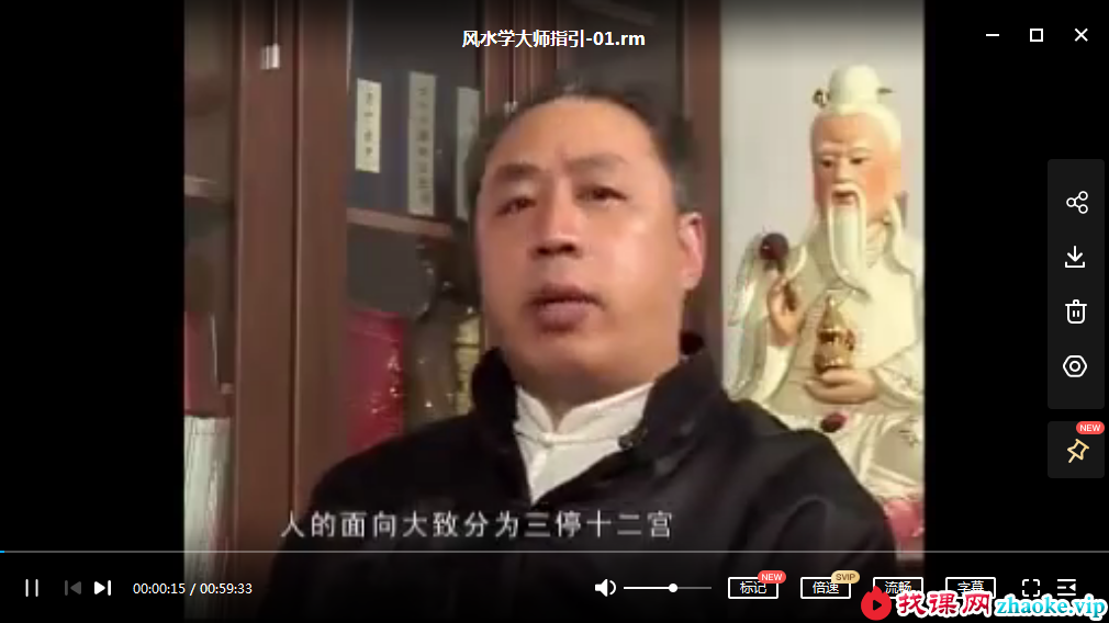 风水学大师指引10讲
