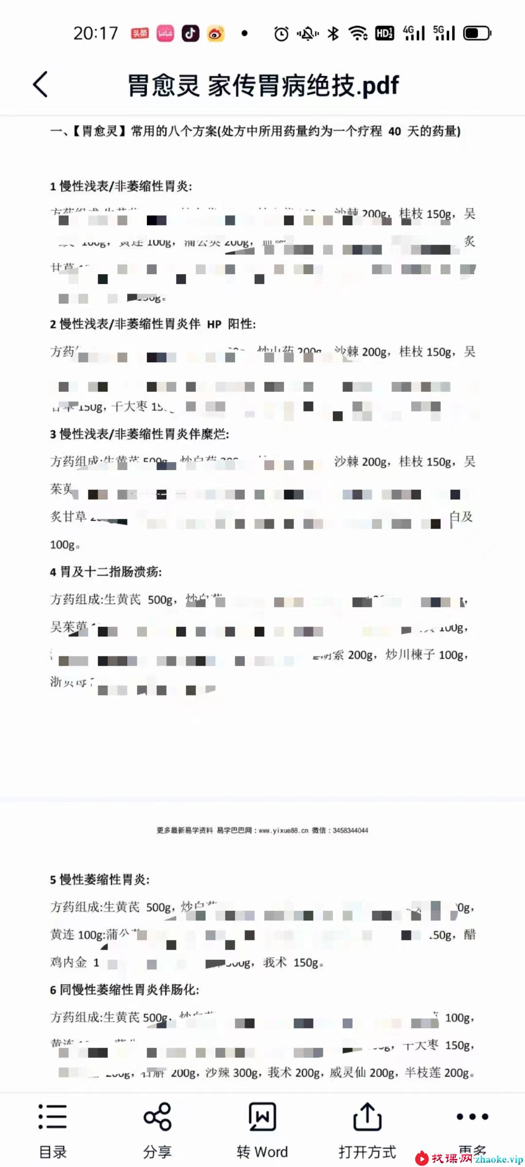 胃愈灵 家传胃病绝技