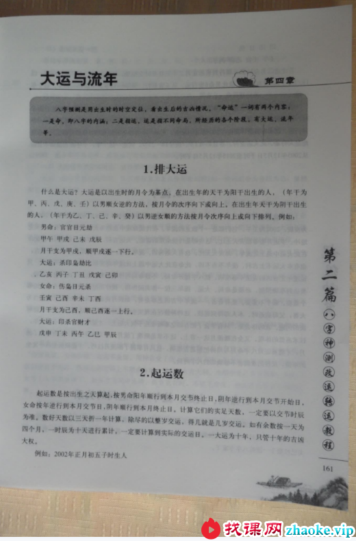 何荣柱-易经风水布局秘籍