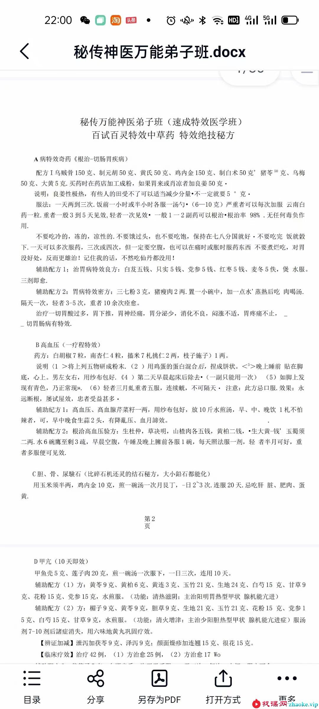 秘传神医万能弟子班(覃雪峰).pdf 电子版培训教材