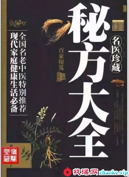 名医珍藏秘方大全（399页）