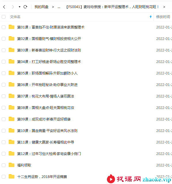麦玲玲亲授：新年开运整理术，人旺财旺桃花旺！