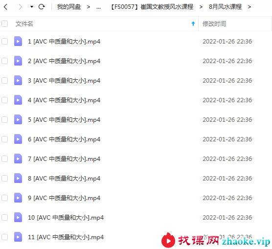 崔国文教授风水课程