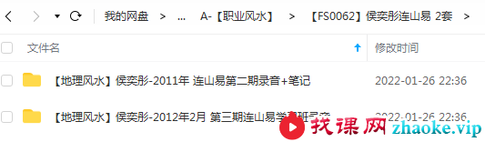 侯奕彤连山易 2套