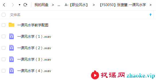 张赟慧 一课风水学