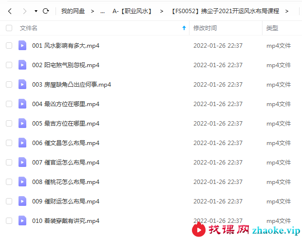 拂尘子2021开运风水布局课程