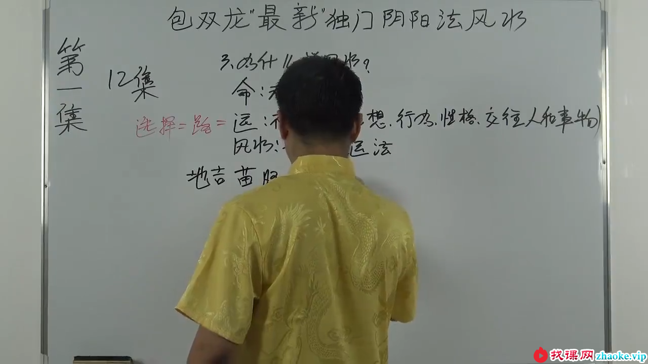 包双龙 最新独门阴阳法风水12集