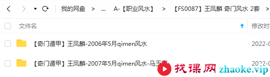 王凤麟 奇门风水 2套