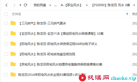 陈龙羽 风水 6套