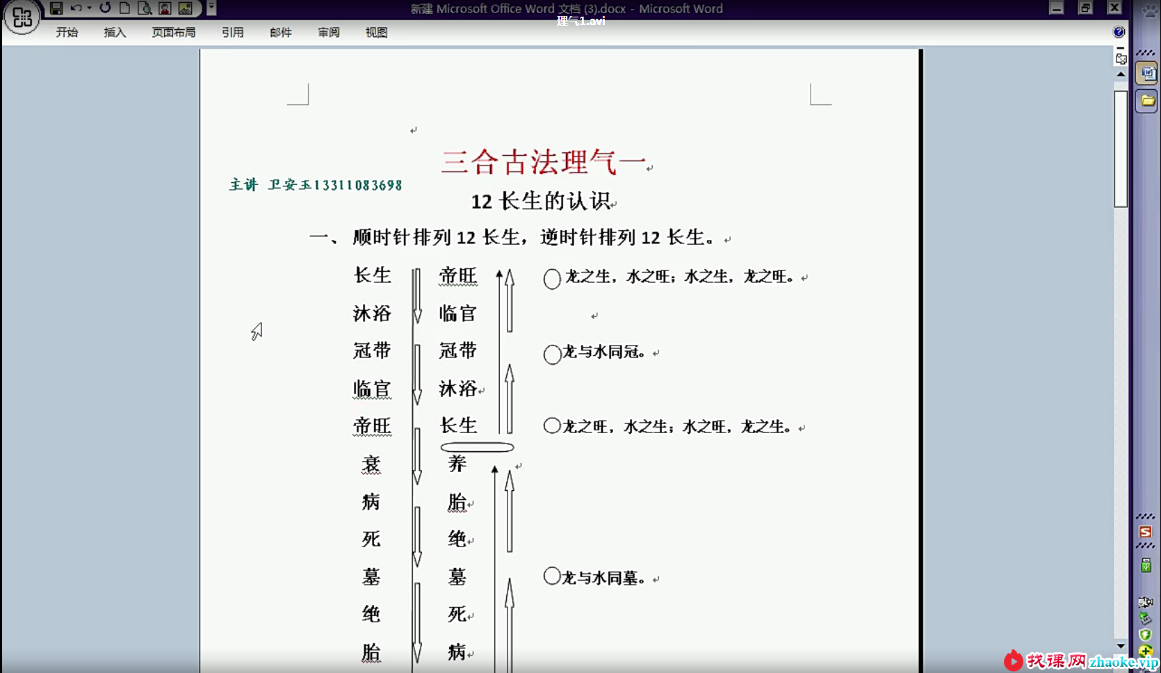 卫安玉三合古法风水（60个视频）
