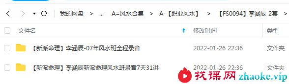 李涵辰 2007年风水班录音+新派命理风水班录音7天31讲