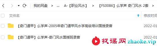 么学声 奇门风水 2套