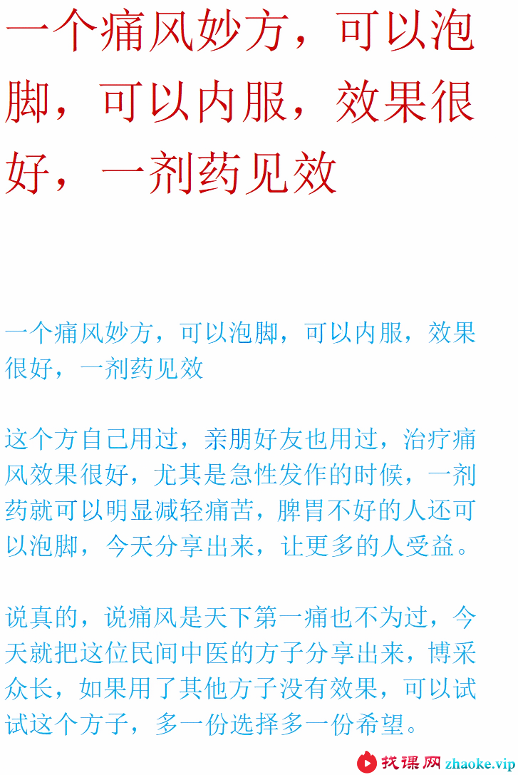 痛风妙方 可以泡脚 可以内服
