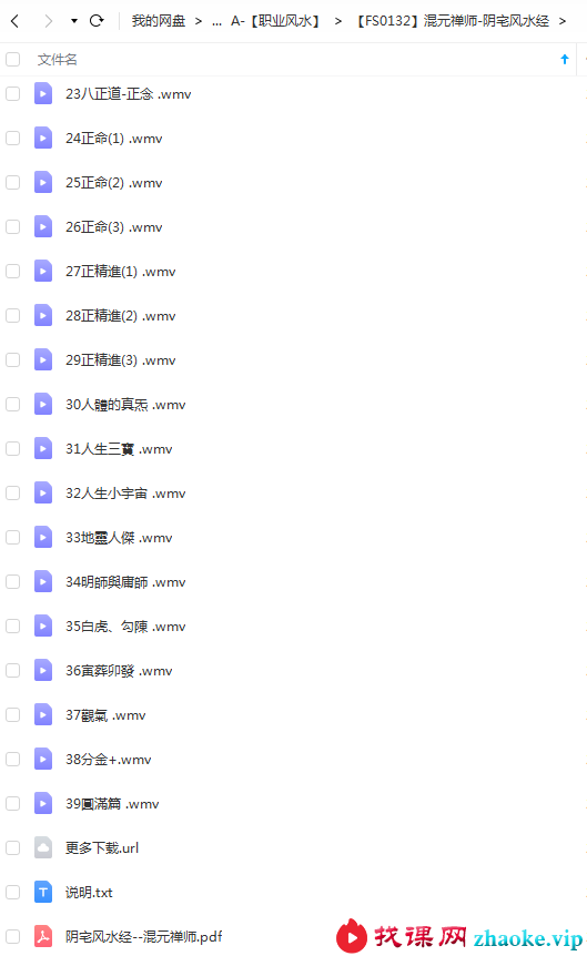 混元禅师-阴宅风水经
