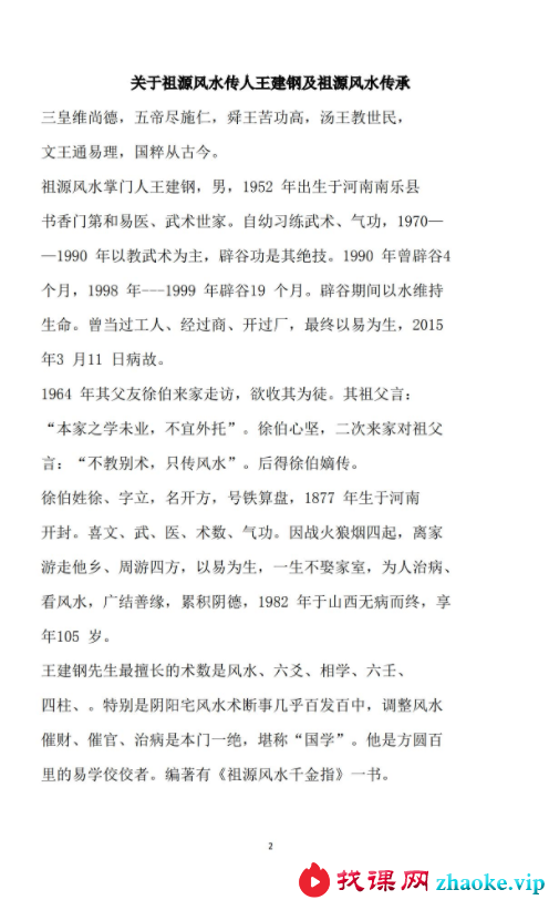 祖源风水-传承延年老师视频课程最新2018版