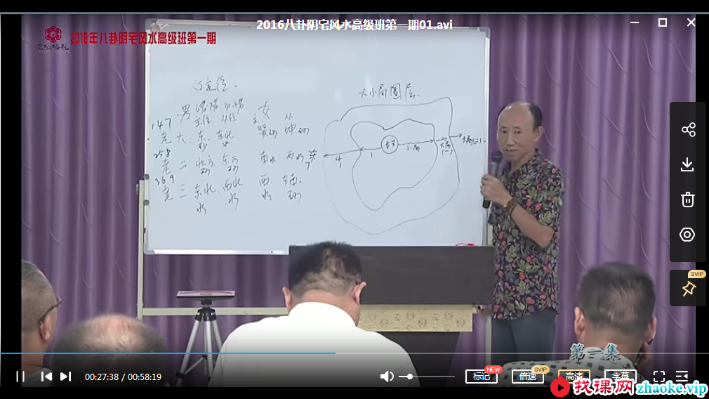 王修银 2016八卦阴宅风水高级班第一期10集