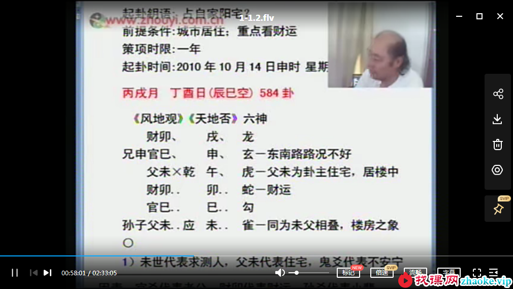 李洪成2013高级六爻风水专家班课程3课+阴阳宅秘传pdf