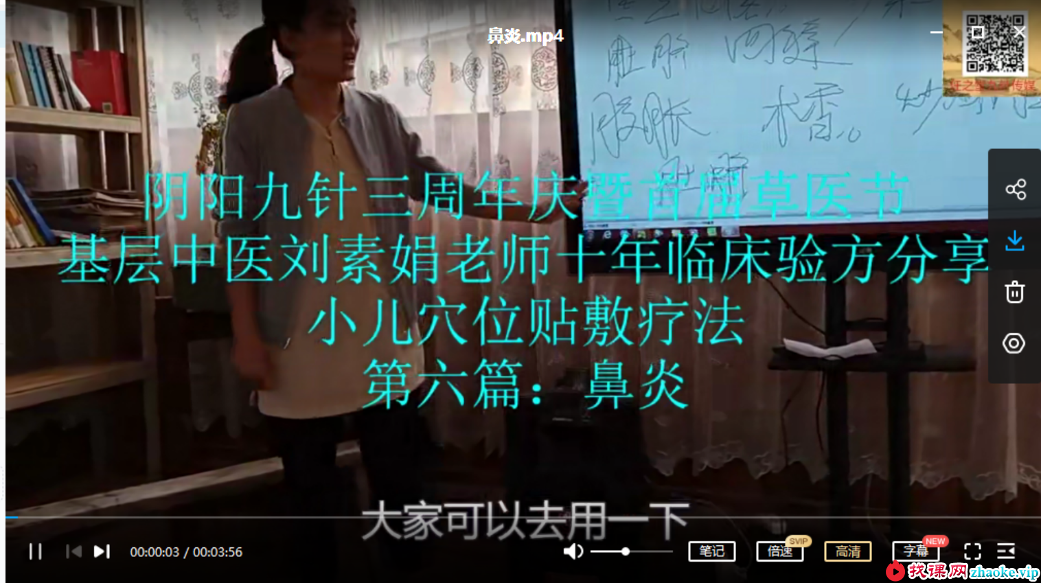小儿穴位贴敷疗法（共6视频）