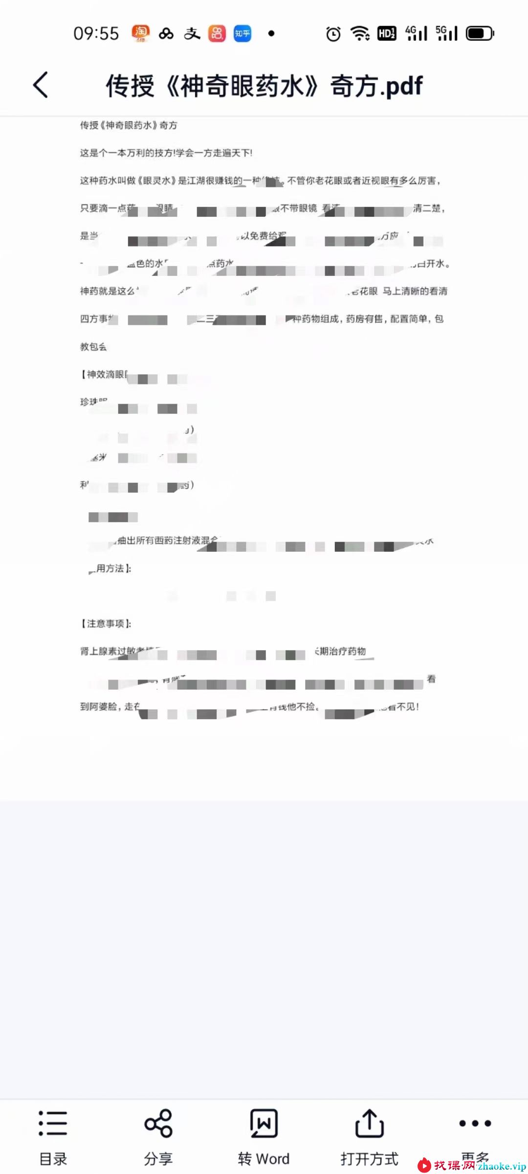 《神奇眼药水》奇方