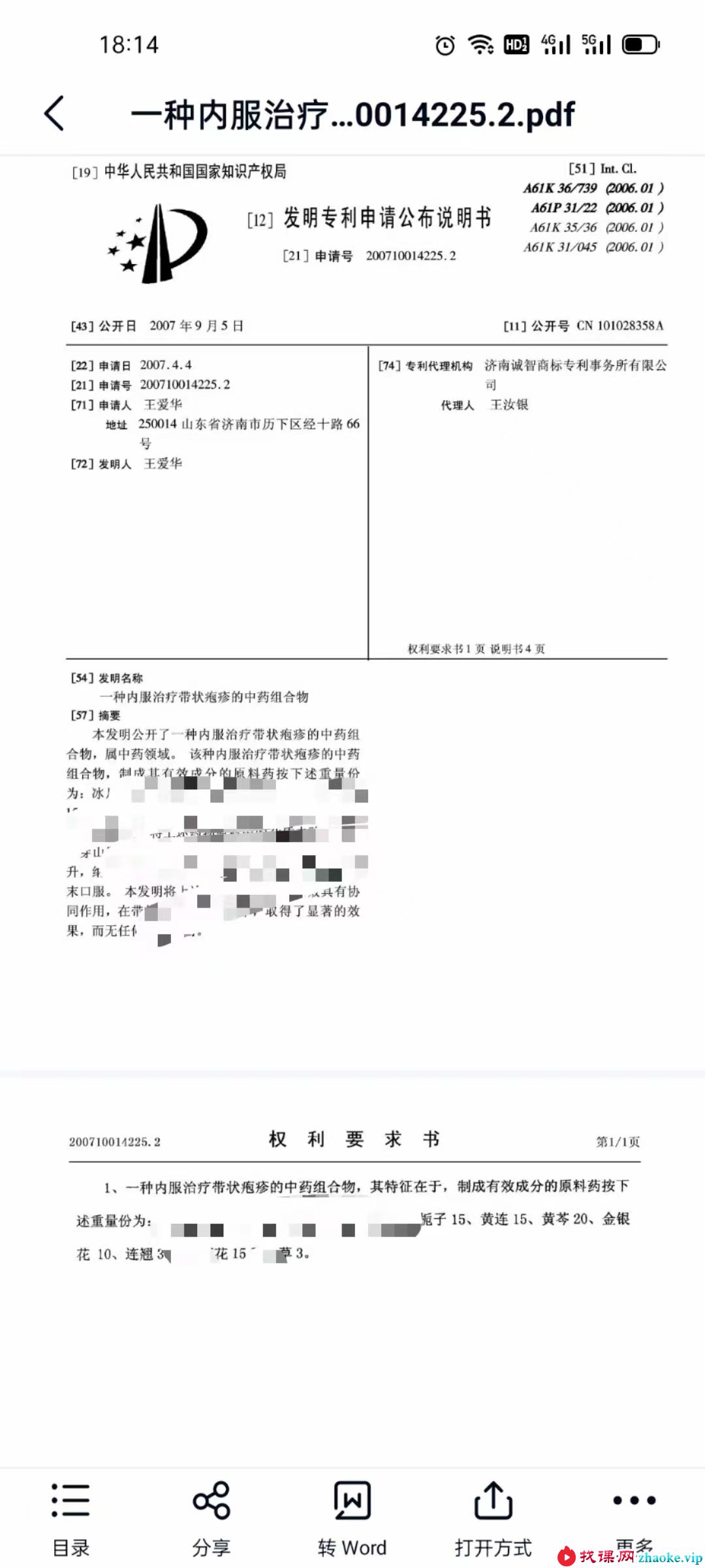 治疗带状疱疹的内服中药