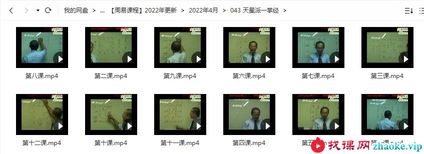 大汉易经学院陈文启天星一掌诀课程视频12集