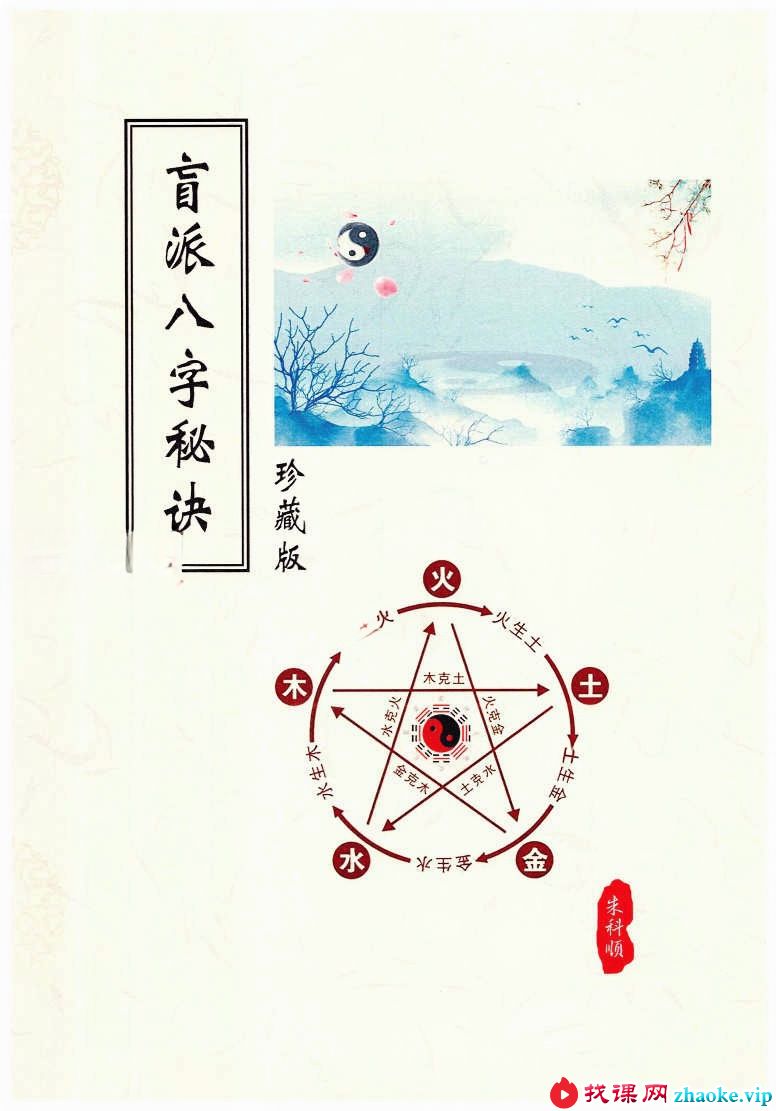 朱氏盲派八字秘笈pdf 318页