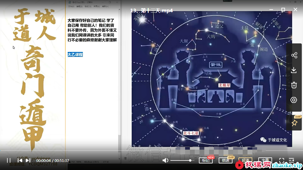 于城道人 太乙+六壬+奇门 三式合一高级实战网络课程