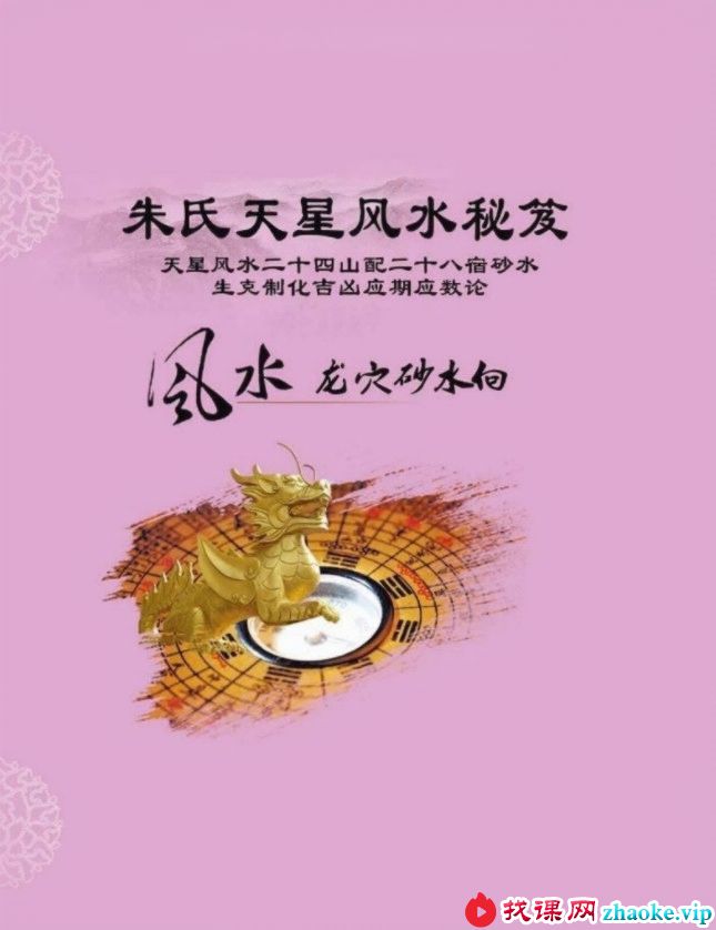 《朱氏天星风水秘笈》.pdf 244页电子版 有目录