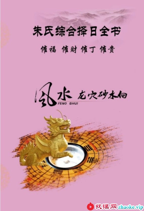朱氏综合择日全书（催福 催财 催丁 催贵）清晰电子版