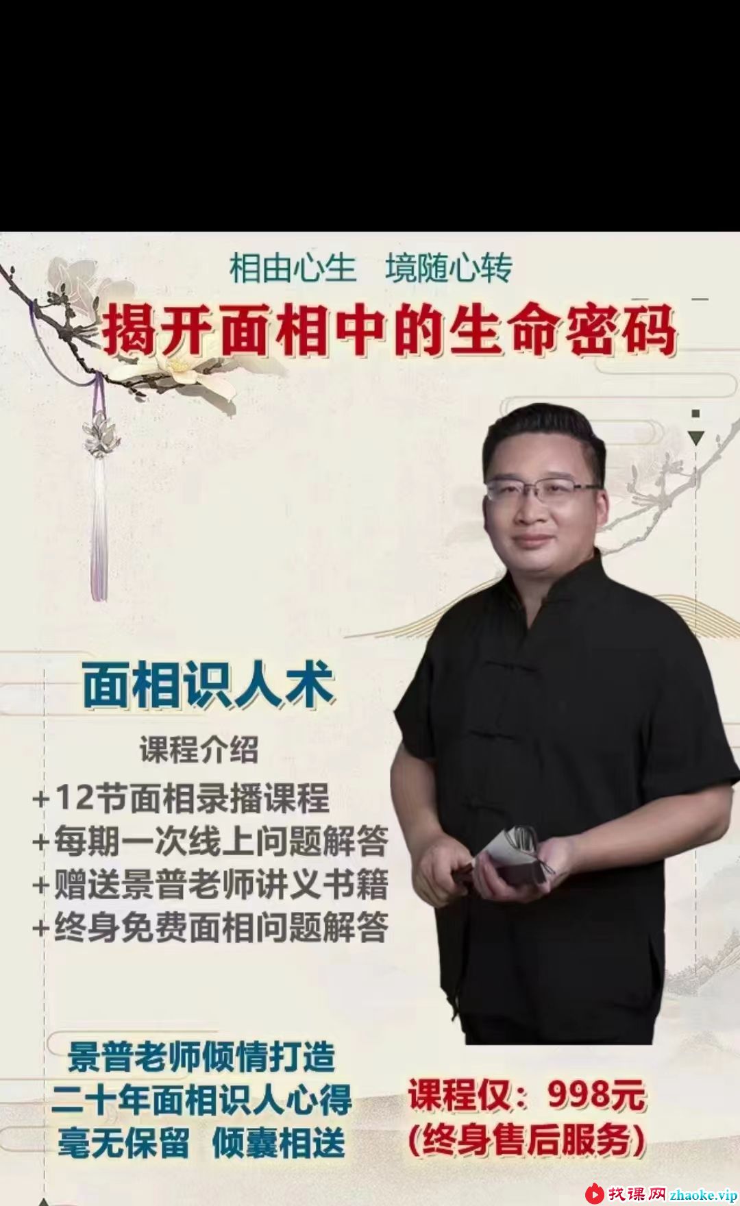 景普老师面相识人术