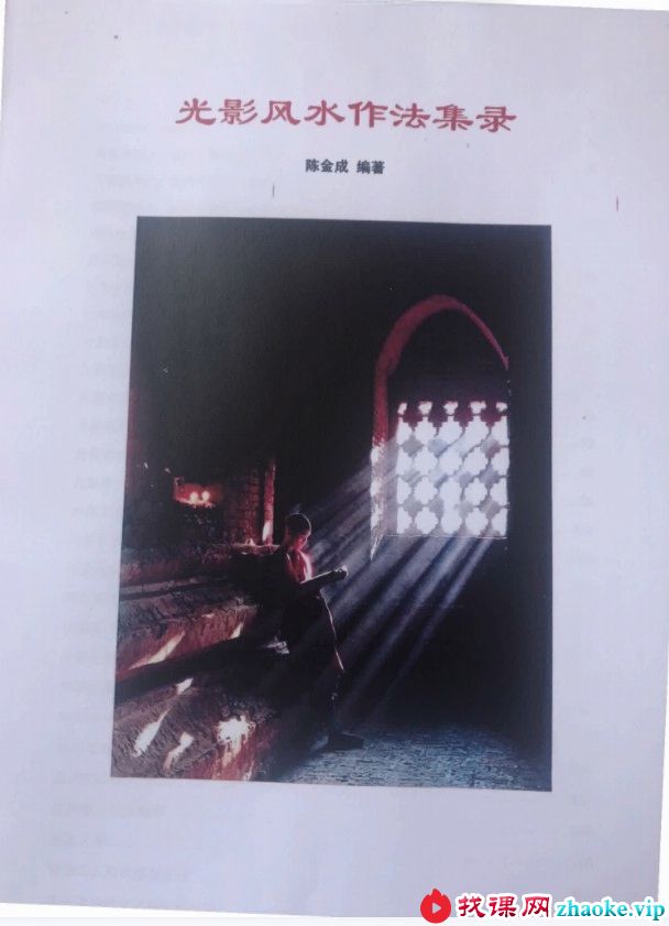 黄寅高徒：陈金成 光影风水作法集录3本合集