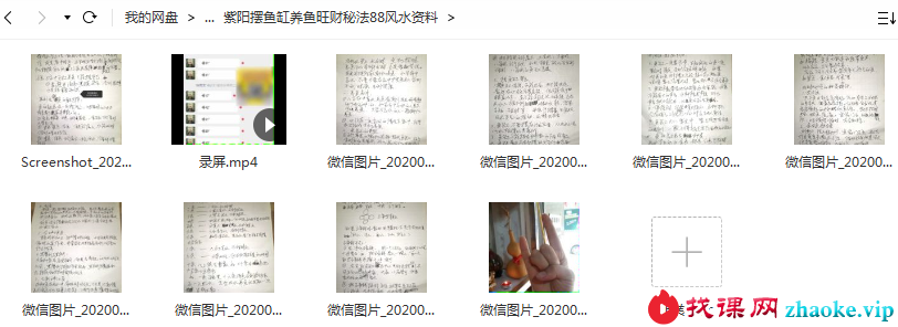 紫阳-阳宅风水化解课3套视频+图片资料！