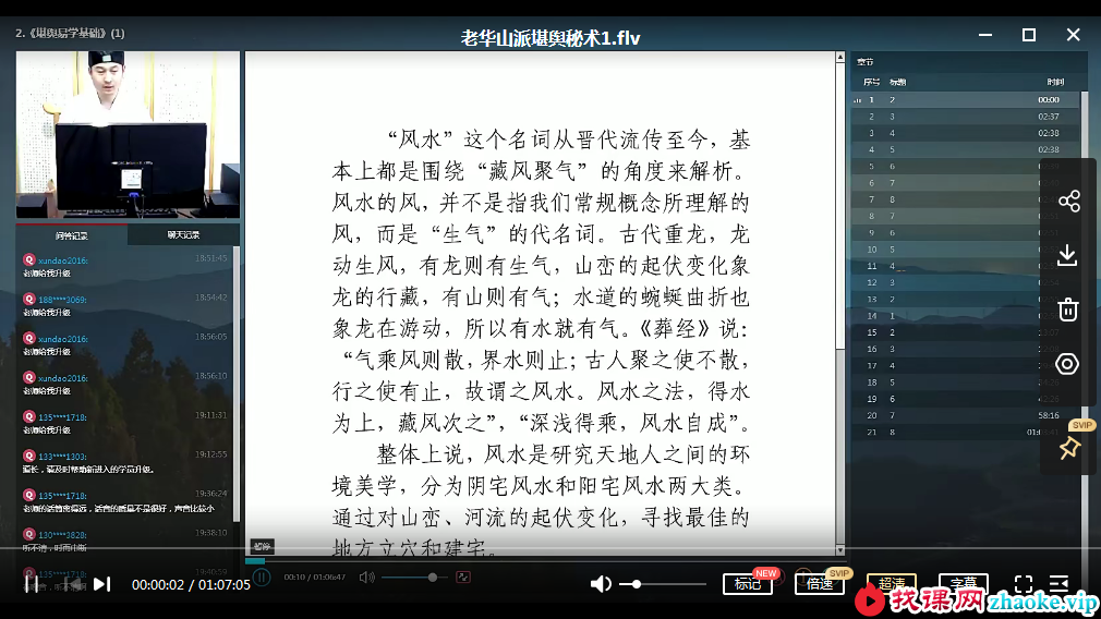 老华山派勘舆秘术