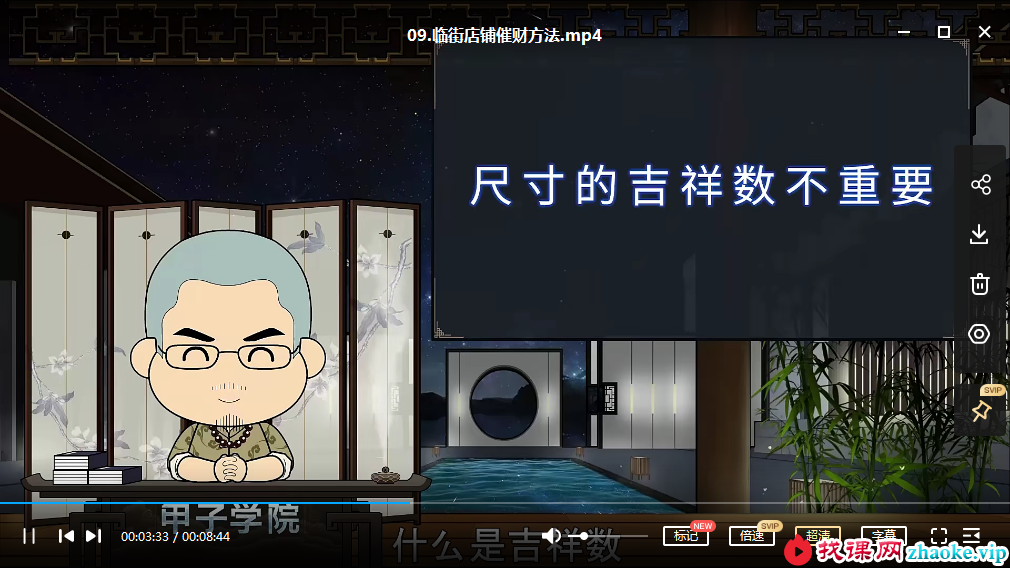甲子学院《二爷 | 现代商业风水》 视频。带直播答疑文字版，十三集完结篇 。