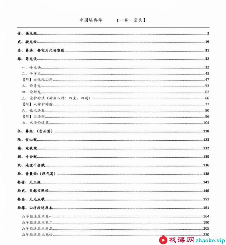 孙演丰中国堪舆学四册pdf 峦头+龙水+玄空+天星