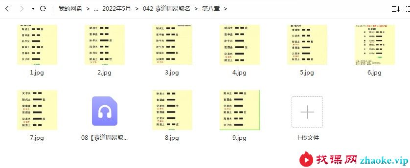 素道周易取名法录音13集+讲义+图片