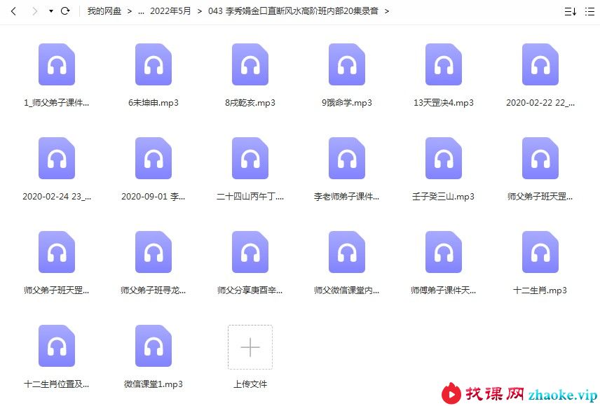 李秀娟金口直断风水高阶班内部20集录音