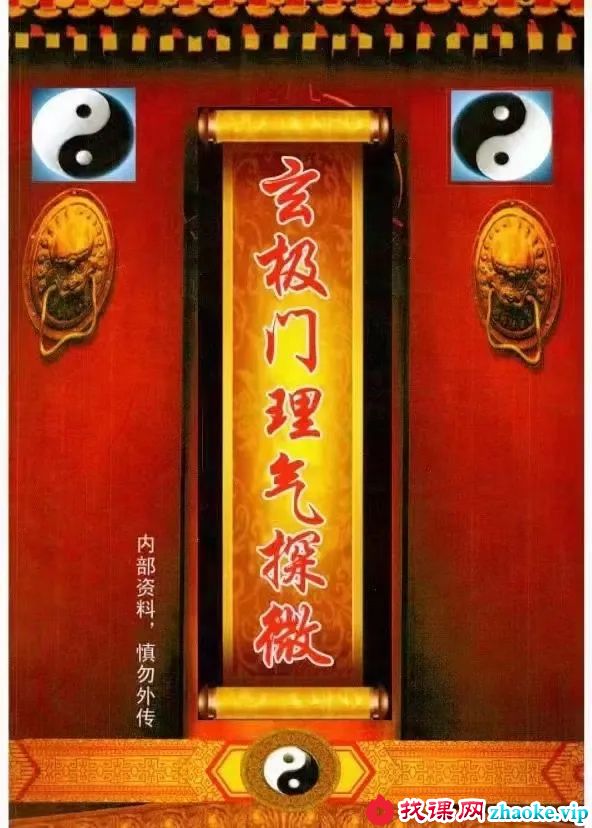 金伟,玄极门理气探微,玉函枕秘图诀,电子版