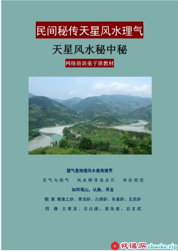 刘志强秘传天星风水理气内部课程录音27集12小时加教材130页