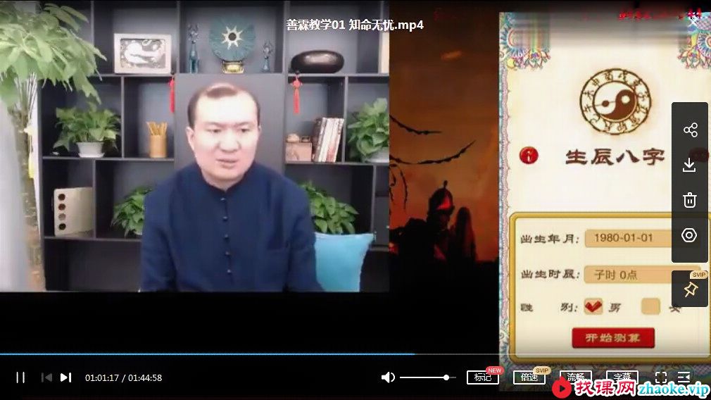 善霖国学堂空中课程系列20集视频 增运改运讲解