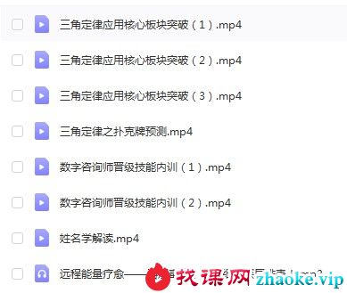 李治儒三角定律2021年视频四套20集+录音1集
