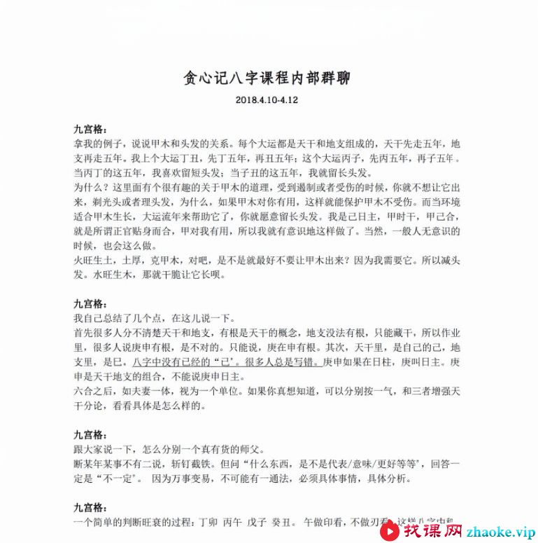 贪心记九宫格2018八字课程内部笔记