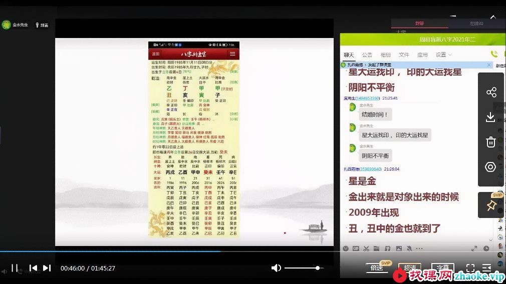 催文举老师2022年盲派一期八字10课视频+录音+文字资料