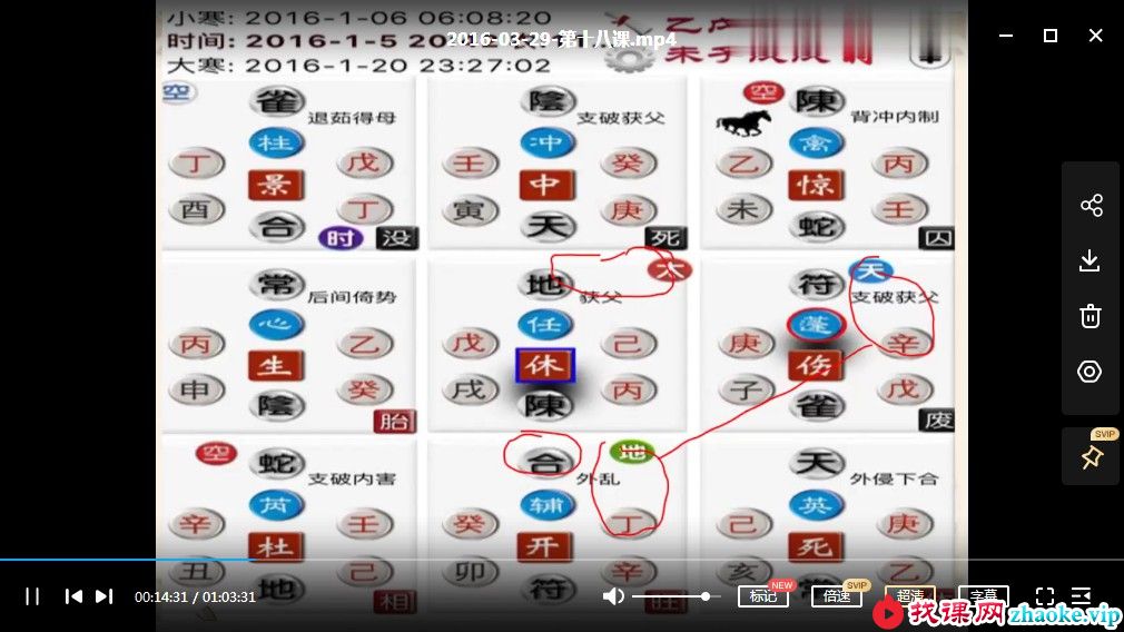 隨国明飞盘宗鸣法奇门第三期培训录像（43集）+课件pdf