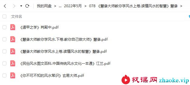 《慧缘大师教你学风水上下卷.读懂风水的智慧》慧缘283页pdf