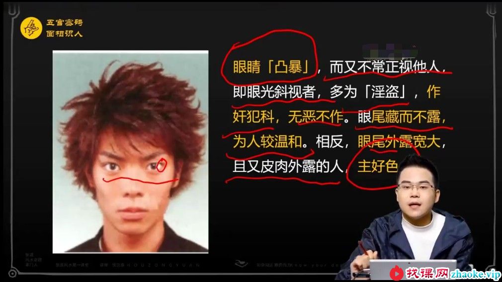 侯宗原《五官密码解读实‬战课》资料+视频